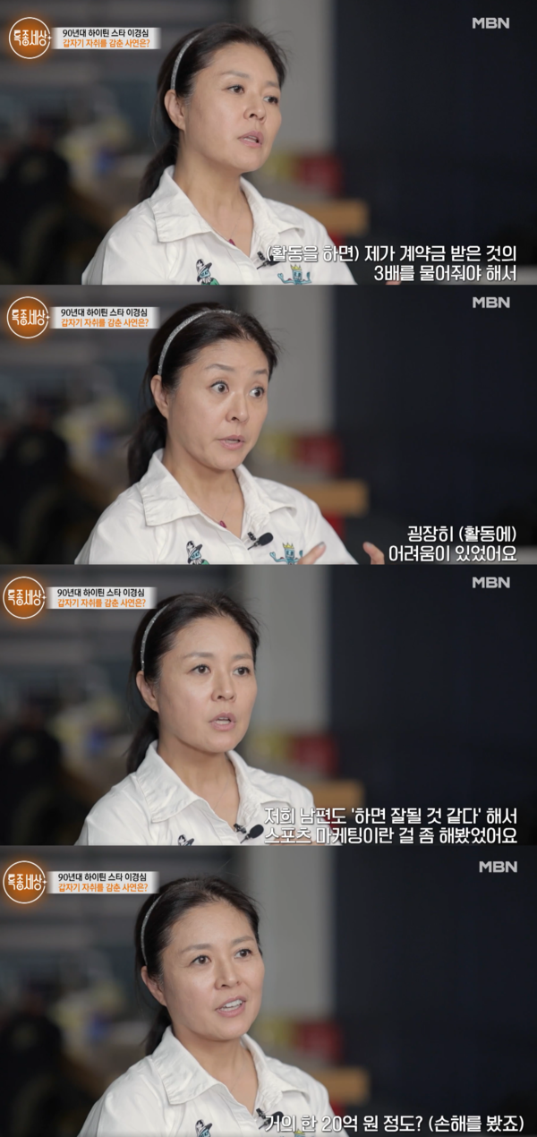 전성기에 활동 접은 이유 ⓒMBN