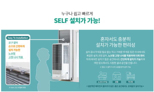 2024년형 귀뚜라미 창문형 에어컨 ©️귀뚜라미