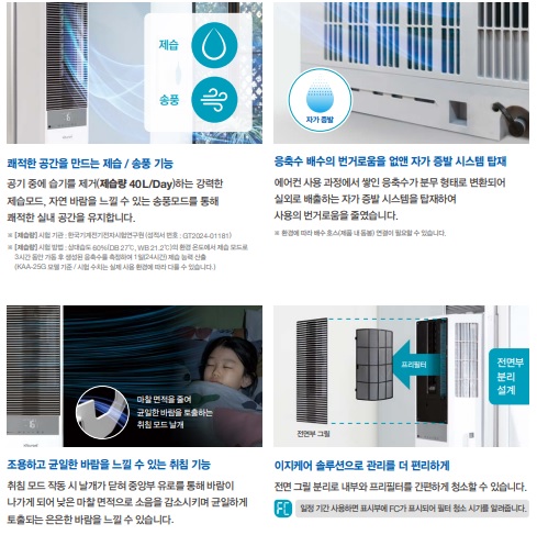 2024년형 귀뚜라미 창문형 에어컨 ©️귀뚜라미