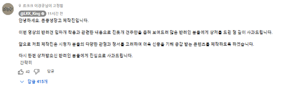 이경규가 진행하는 유튜브 예능 '존중냉장고' 제작진이 영상 공개 4일 만에 사과 글을 올렸고 진정한 존중에 대해 곰곰이 생각하게 된다