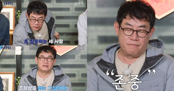 유튜브 예능 '존중냉장고' 영상 장면 ⓒ르크크 이경규 유튜브 채널&nbsp;