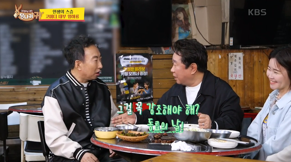 지난 12일 방송된 KBS2 예능 '사장님 귀는 당나귀 귀' 영상 장면 ⓒKBS2&nbsp;