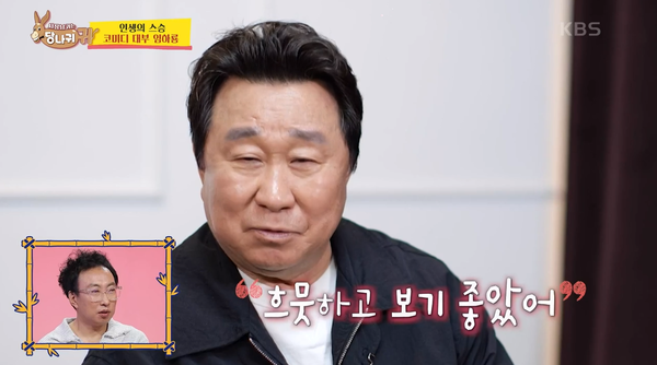 지난 12일 방송된 KBS2 예능 '사장님 귀는 당나귀 귀' 영상 장면 ⓒKBS2&nbsp;