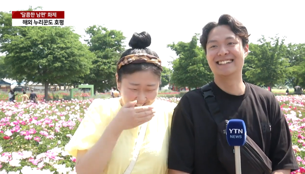 영상 '"아내와 꽃 구분 안 돼"...달콤한 남편 '인간 양산'도 자처 [앵커리포트] / YTN' 캡처. ⓒ유튜브 채널 'YTN'