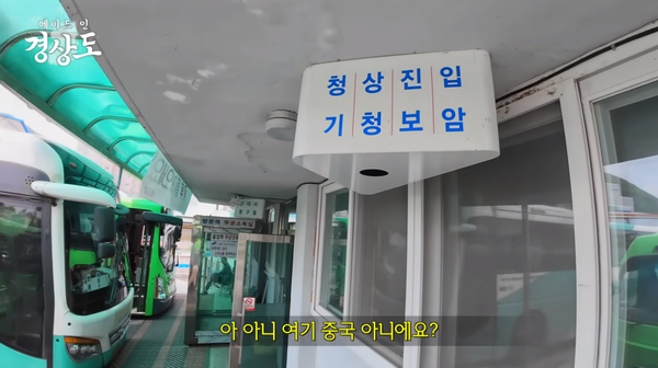 유튜브 채널 '피식대학'의 예능 '메이드 인 경상도' 경북 영양 편 영상 장면&nbsp;ⓒ유튜브 채널 '피식대학Psick Univ'