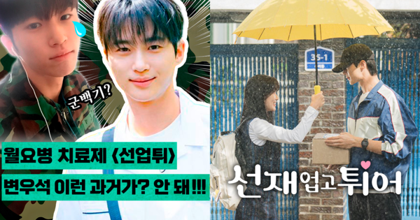 변우석 배우 ⓒ허프포스트코리아/tvN '선재 업고 튀어'