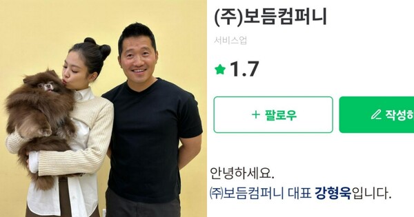 강형욱과 보듬컴퍼니 잠플래닛 평점 ⓒ강형욱 인스타그램, 잡플래닛 캡처&nbsp;