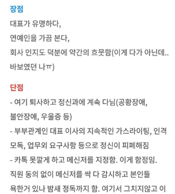 후기 중 일부 ⓒ잡플래닛 캡처