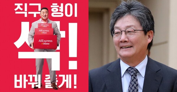 알리 광고, 유승민 전 의원 ⓒ알리익스프레스, 뉴스1&nbsp;