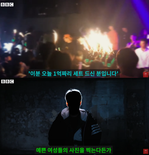 클럽 안 모습, 그 안에서 실제로 벌어지는 일들. ⓒ유튜브 채널 'BBC News 코리아'