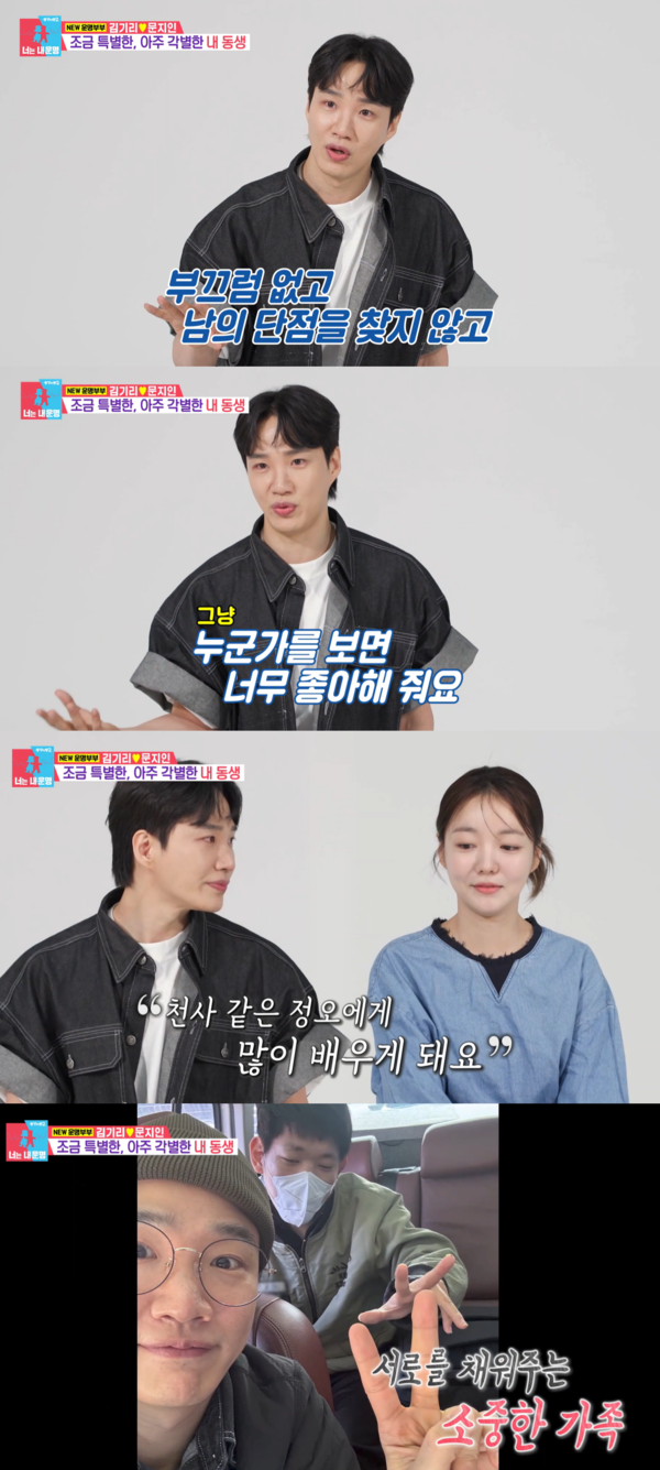 처남에게 많이 배우고 있다는 김기리 ⓒSBS