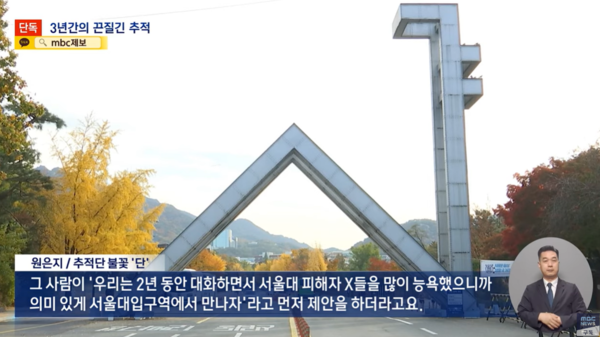 "의미 있게 서울대입구 역"...... ⓒMBC