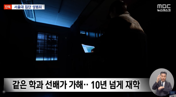 범인=학과 남자 선배 ⓒMBC