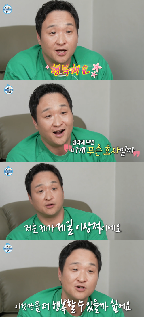 지금 행복하십니까? 구성환이 '나 혼자 산다'에서 보여준 슴슴한 일상이 이토록 화제가 된 건, 우리 모두 잊고 지내던 '소중한 어떤 것'을 떠올렸기 때문 아닐까?