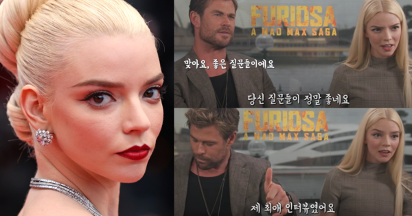 안야 테일러 조이와 크리스 헴스워스가 인터뷰 도중 감탄하며 당신 질문 너무 좋다는 극찬을 보냈고, 이를 이끈 사람은 구독자 37만 명 둔 한국인 유튜버다
