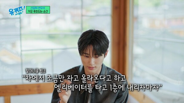 더 볼 수 있었고, 더 같은 공간에 있을 수 있었다며 후회했다. ⓒtvN ‘유 퀴즈 온 더 블럭’