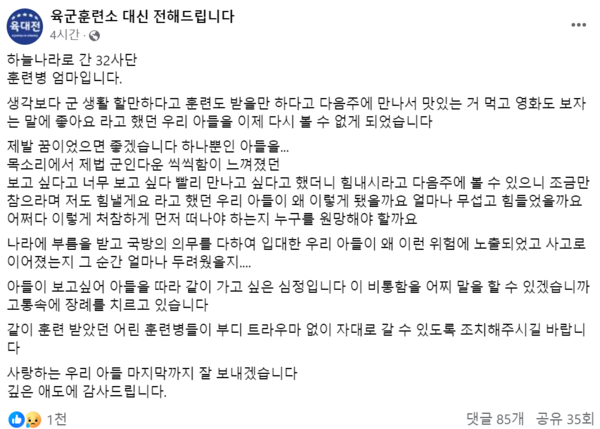 어머니의 편지. ⓒ'육군훈련소 대신 전해드립니다' 페이스북 캡처