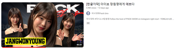 장원영만 다르다.&nbsp;ⓒ유튜브 채널 '피식대학Psick Univ'