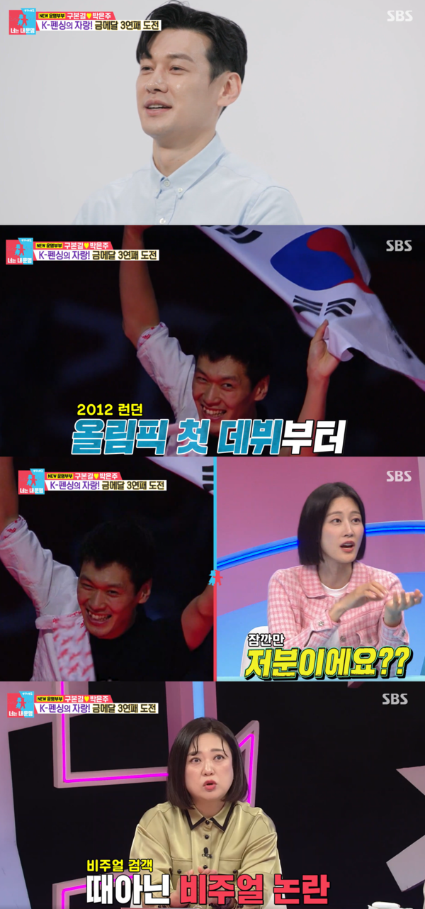 술렁이는 스튜디오 ⓒSBS