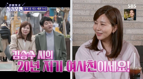 '미운 우리 새끼'에 함께 나왔던 두 사람. ⓒSBS ‘신발 벗고 돌싱포맨’