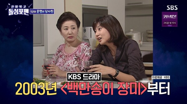 4~5작품을 함께 했다는 두 사람. ⓒSBS ‘신발 벗고 돌싱포맨’