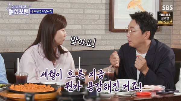 탁재훈의 말에 공감한 양정아. ⓒSBS ‘신발 벗고 돌싱포맨’