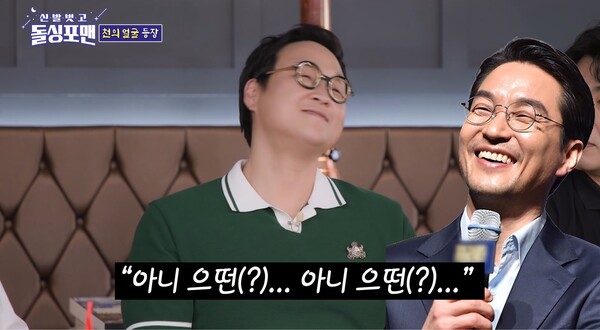 한석규 성대모사를 이어갔다. ⓒSBS ‘신발 벗고 돌싱포맨’