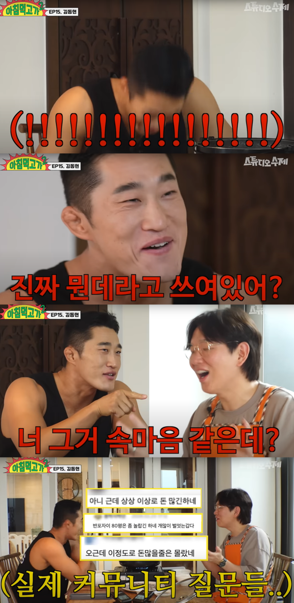장성규 후덜덜 ⓒ아침먹고가2