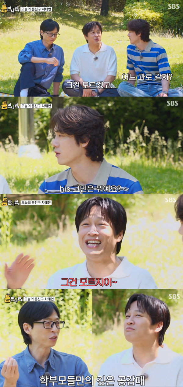 사춘기 아들과 대화가 쉽지 않다고. ⓒSBS