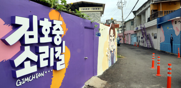 경북 김천예고 옆 교동연화지로 가는 골목길에 조성된 '트바로티 김호중 소리길'에 김호중의 사진과 그림으로 벽화가 그려져 있다.&nbsp;ⓒ뉴스1&nbsp;