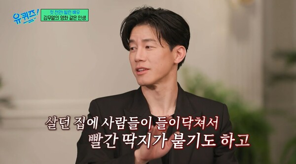 고등학교 입학 즈음 어머니께서 사기를 당하며 집안 사정이 어려워졌다. ⓒtvN ‘유 퀴즈 온 더 블럭’