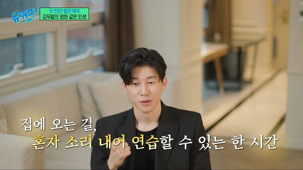 아르바이트 후 혼자 걸어오는 시간은 그에게 탈출구였다. ⓒtvN ‘유 퀴즈 온 더 블럭’