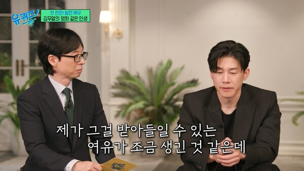 아버지에 대한 그립고 먹먹한 마음을 전한 김무열. ⓒtvN ‘유 퀴즈 온 더 블럭’