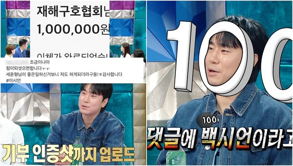 '100만 원 기부' 논란에 솔직한 생각을 밝힌 이시언. ⓒMBC ‘라디오스타’