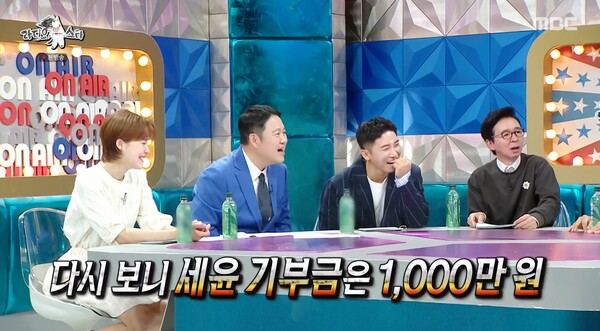 알고 보니 유세윤이 100만 원을 기부했다고 착각한 것. ⓒMBC ‘라디오스타’