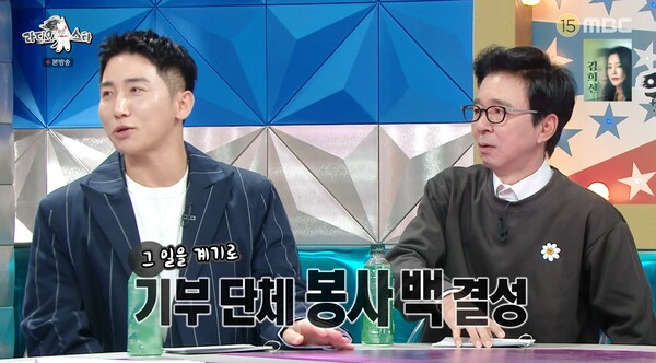 두 사람은 기부 단체까지 결성했다. ⓒMBC ‘라디오스타’
