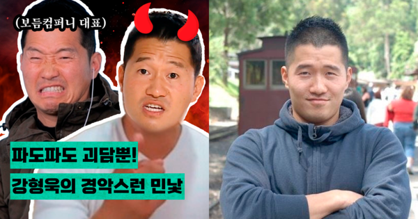 보듬컴퍼니 강형욱 대표 ⓒ허프포스트코리아/강형욱 인스타그램