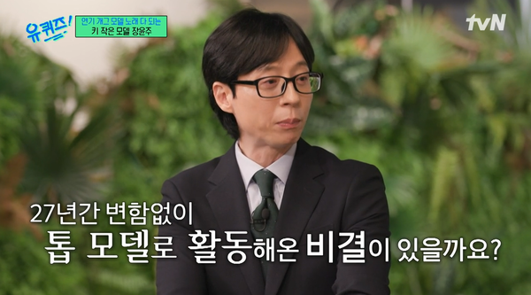 &nbsp;지난 29일 방송된 tvN '유 퀴즈 온 더 블럭' 방송 장면 ⓒtvN&nbsp;