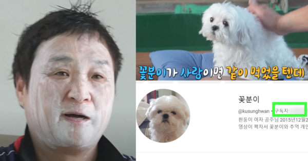 구성환/구성환의 반려견 꽃분이&nbsp;ⓒMBC/유튜브 채널 '꽃분이'