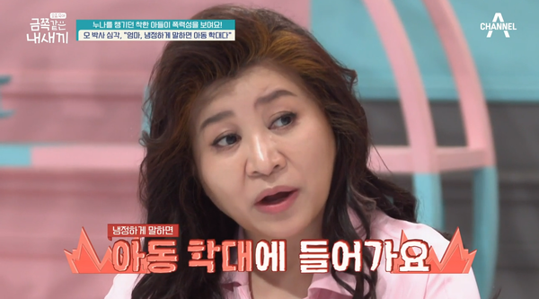 31일 방송된 채널A '요즘 육아 금쪽같은 내 새끼' 방송 장면 ⓒ채널A