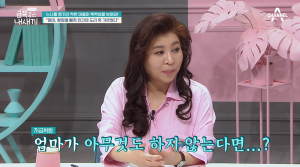 31일 방송된 채널A '요즘 육아 금쪽같은 내 새끼' 방송 장면 ⓒ채널A