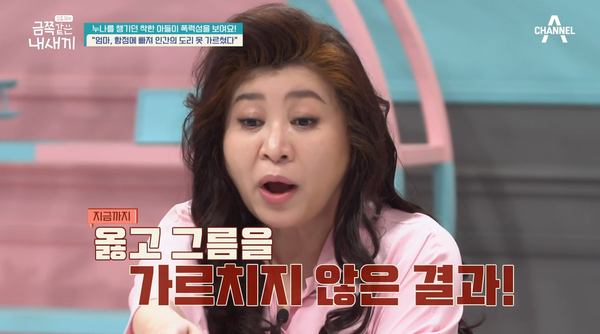 31일 방송된 채널A '요즘 육아 금쪽같은 내 새끼' 방송 장면 ⓒ채널A