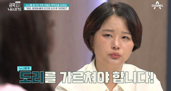 31일 방송된 채널A '요즘 육아 금쪽같은 내 새끼' 방송 장면 ⓒ채널A