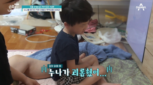 31일 방송된 채널A '요즘 육아 금쪽같은 내 새끼' 방송 장면 ⓒ채널A