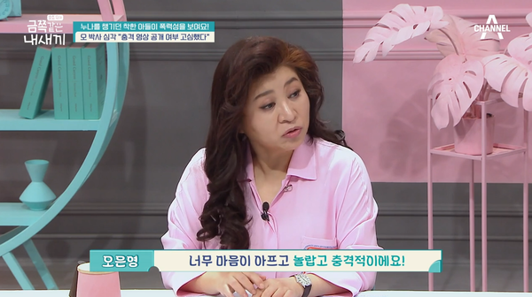 31일 방송된 채널A '요즘 육아 금쪽같은 내 새끼' 방송 장면 ⓒ채널A