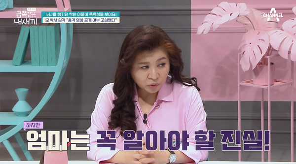 31일 방송된 채널A '요즘 육아 금쪽같은 내 새끼' 방송 장면 ⓒ채널A