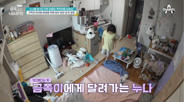 31일 방송된 채널A '요즘 육아 금쪽같은 내 새끼' 방송 장면 ⓒ채널A