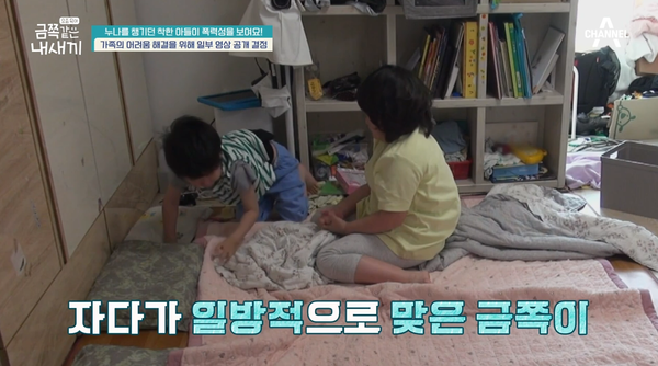 31일 방송된 채널A '요즘 육아 금쪽같은 내 새끼' 방송 장면 ⓒ채널A