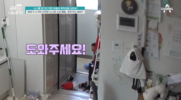 31일 방송된 채널A '요즘 육아 금쪽같은 내 새끼' 방송 장면 ⓒ채널A