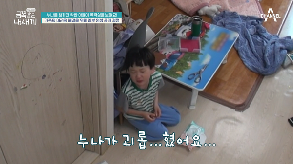 31일 방송된 채널A '요즘 육아 금쪽같은 내 새끼' 방송 장면 ⓒ채널A